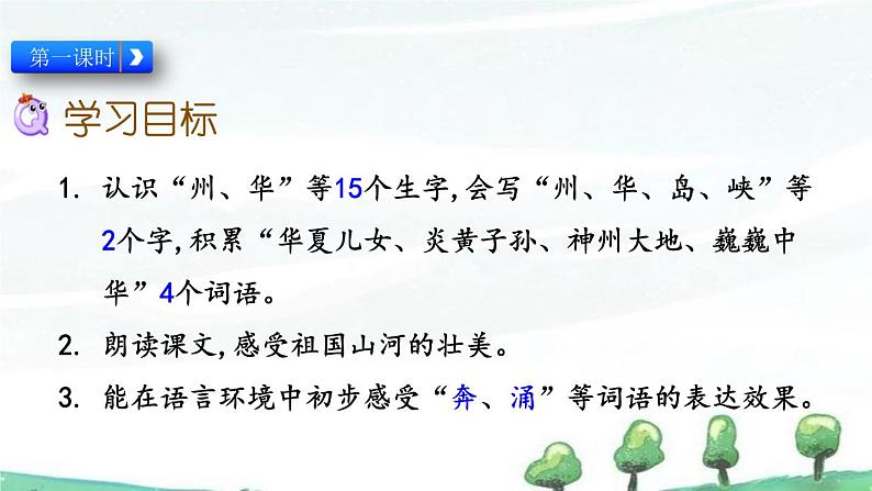 1《识字1--神州谣》教学课件第3页