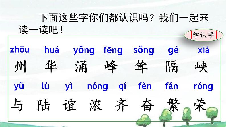 1《识字1--神州谣》教学课件第8页