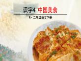 4《中国美食》优秀PPT课件