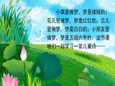 8《8-彩色的梦》教学课件