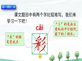8《8-彩色的梦》教学课件