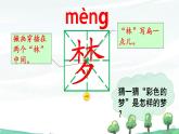 8《8-彩色的梦》教学课件