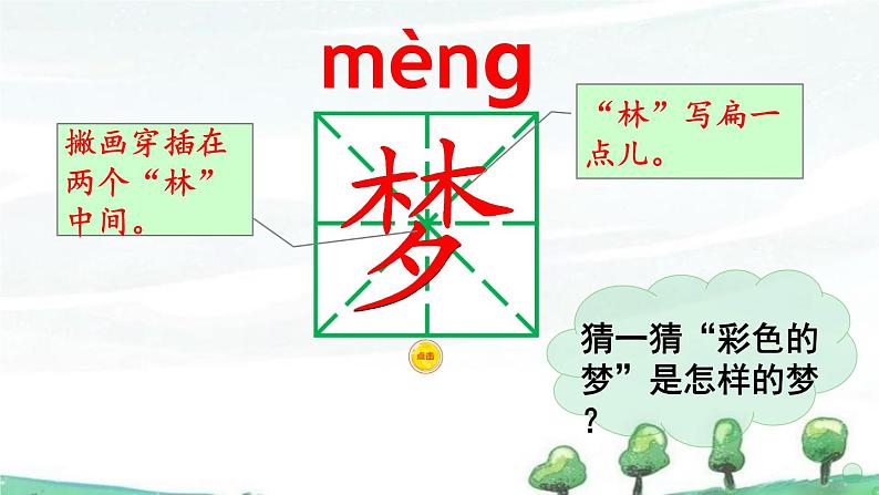 8《8-彩色的梦》教学课件第4页