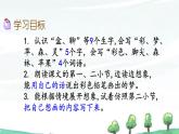 8《8-彩色的梦》教学课件