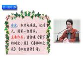 19-大象的耳朵》ppt课件