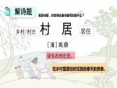 《1.古诗二首-村居》课件PPT