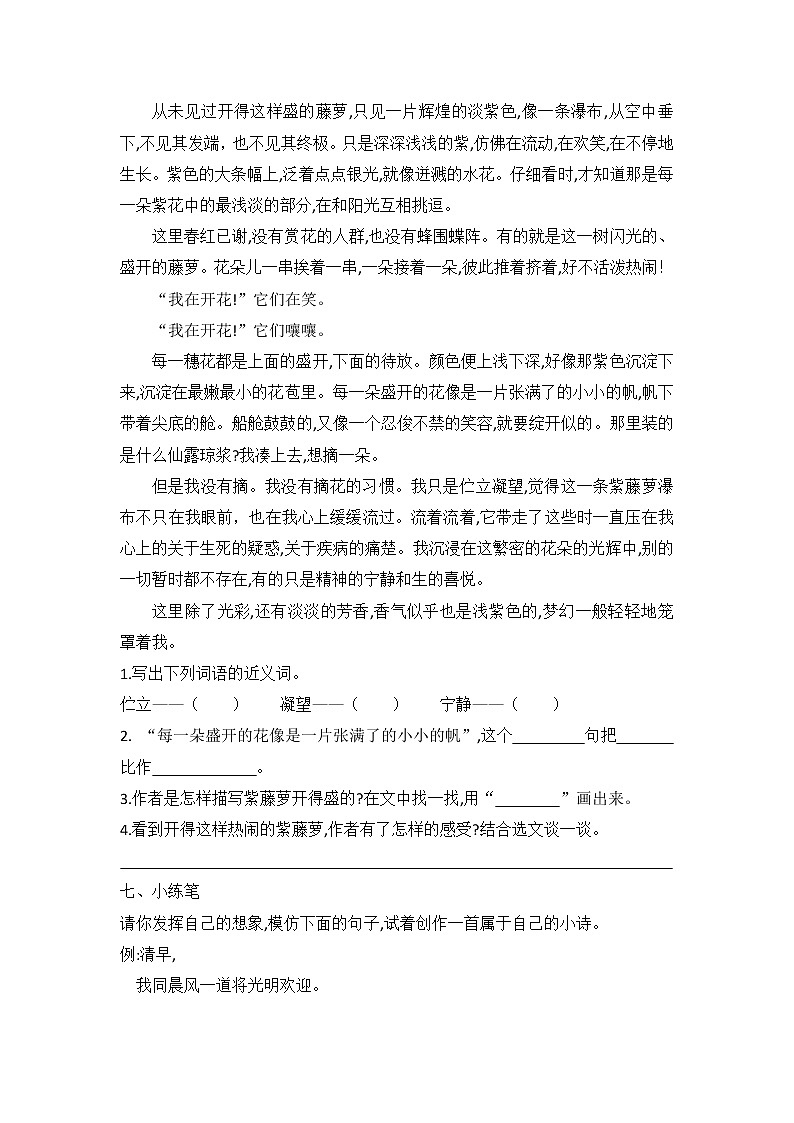 六年级上册语文部编版课时练第4课《花之歌》03（含答案）第2页