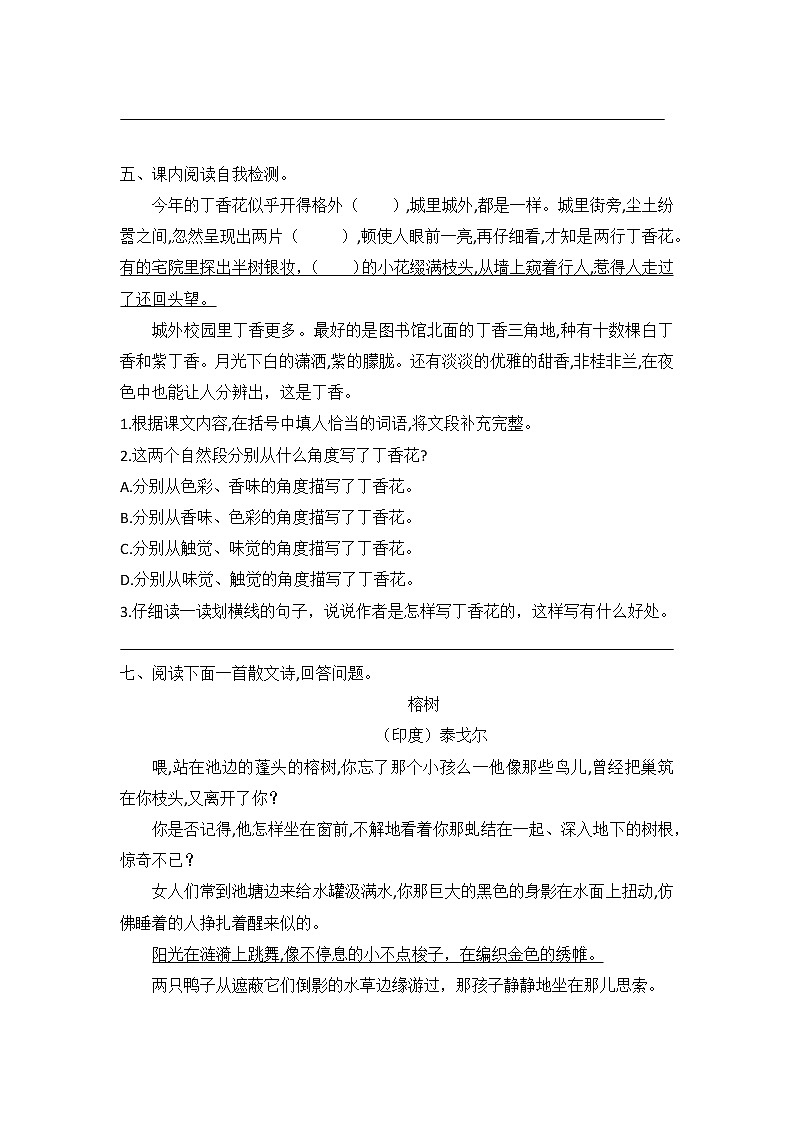 六年级上册语文部编版课时练第2课《丁香结》01（含答案）02