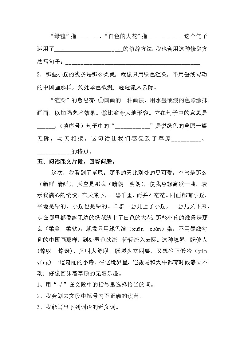 六年级上册语文部编版课时练第1课《草原》03（含答案）第2页