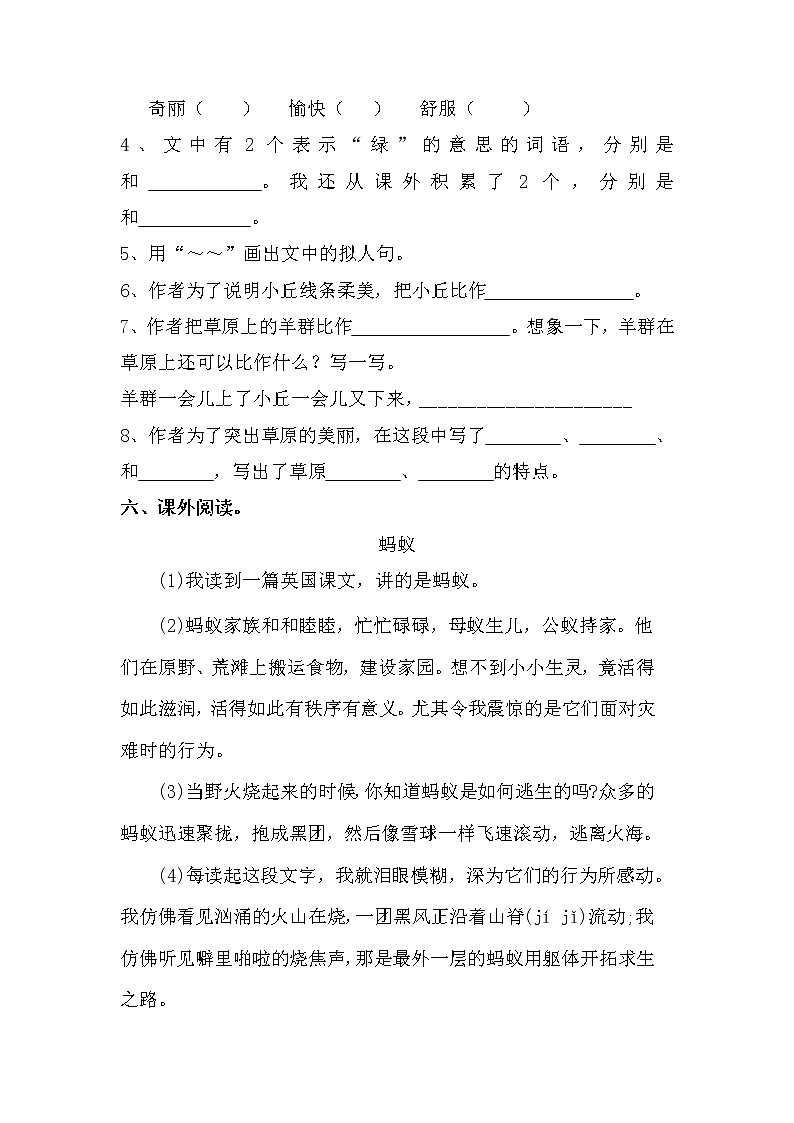 六年级上册语文部编版课时练第1课《草原》03（含答案）第3页