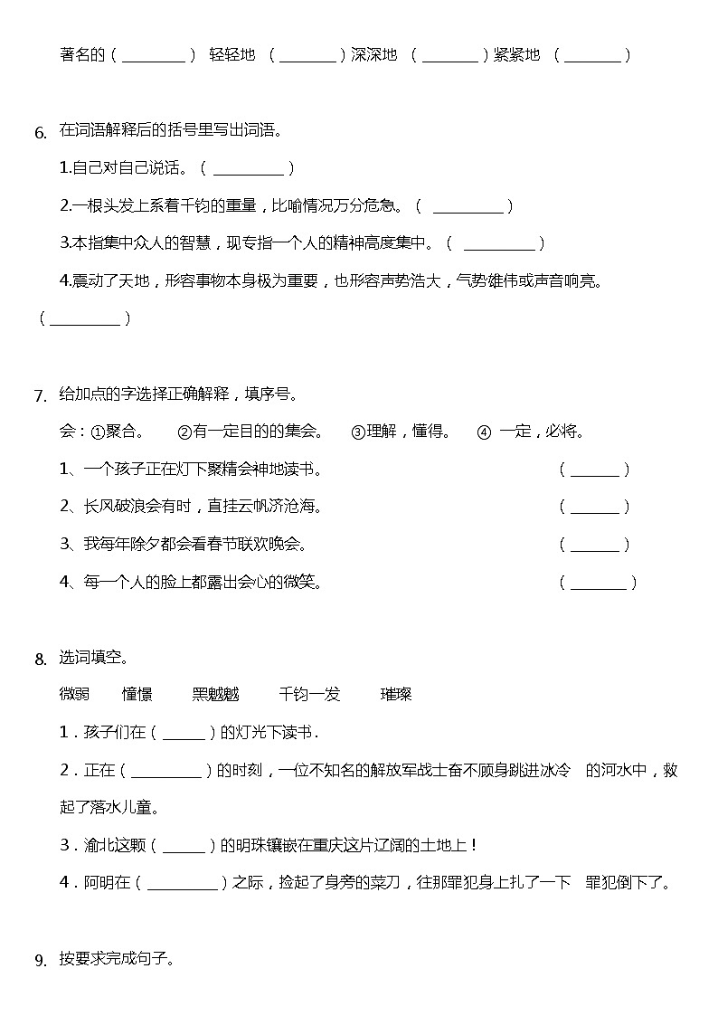 六年级上册语文部编版课时练第8课《灯光》03（含答案）第2页