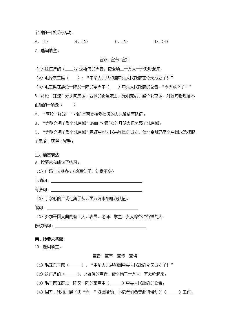 六年级上册语文部编版课时练第7课《开国大典》01（含答案）第2页