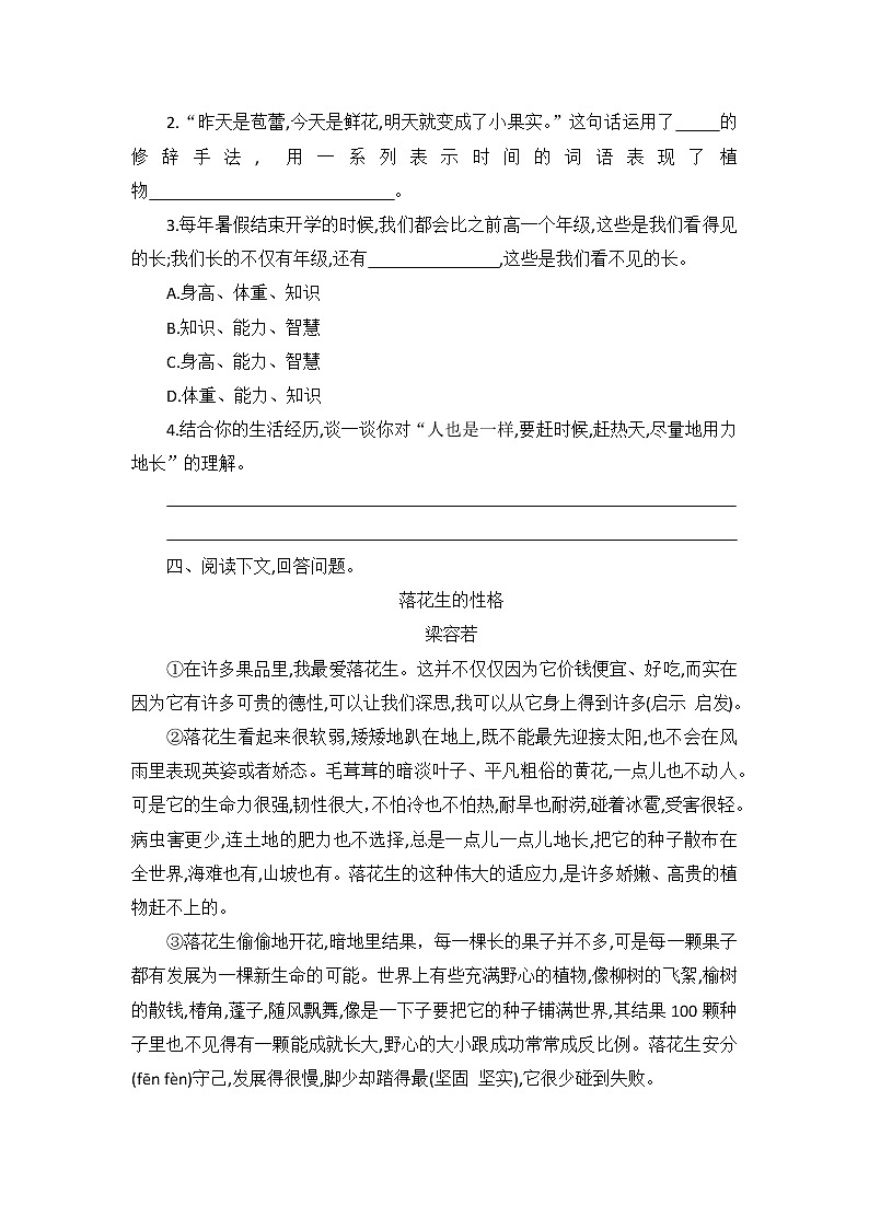 六年级上册语文部编版课时练第16课《夏天里的成长》01（含答案）第2页