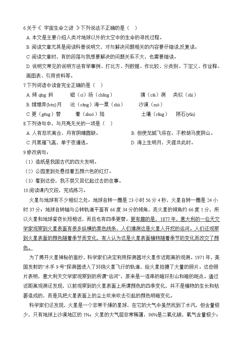 六年级上册语文部编版课时练第10课《宇宙生命之谜》02（含答案）02