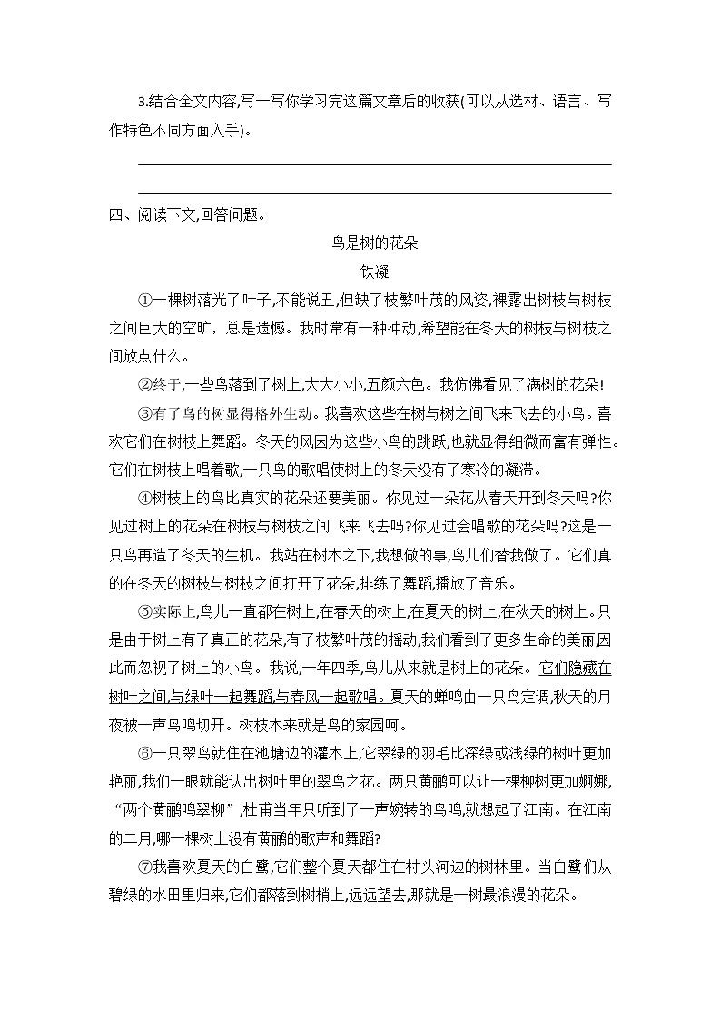 六年级上册语文部编版课时练第17课《盼》02（含答案）第2页