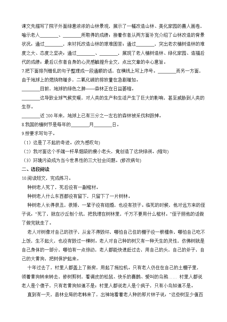 六年级上册语文部编版课时练第20课《青山不老》01（含答案）第2页