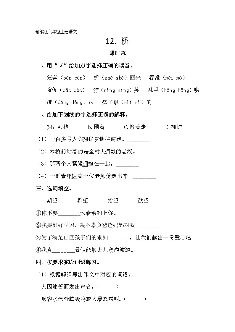 六年级上册语文部编版课时练第12课《桥》02（含答案）01
