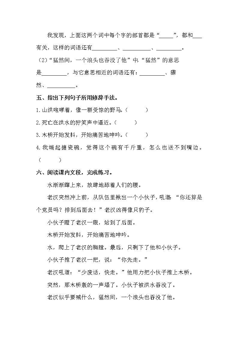 六年级上册语文部编版课时练第12课《桥》02（含答案）02