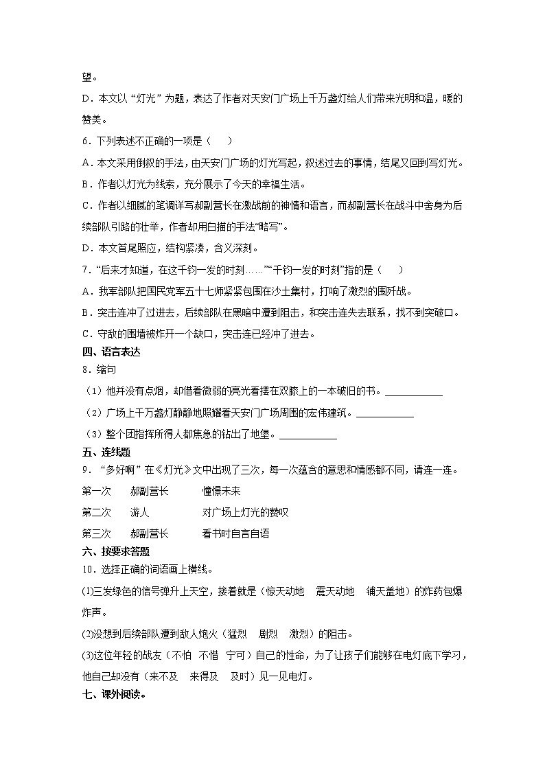 六年级上册语文部编版课时练第8课《灯光》02（含答案）第2页