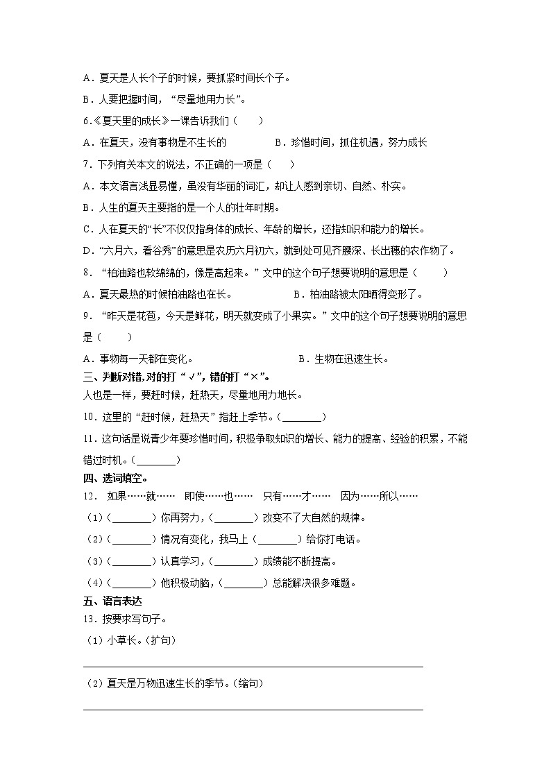 六年级上册语文部编版课时练第16课《夏天里的成长》03（含答案）02