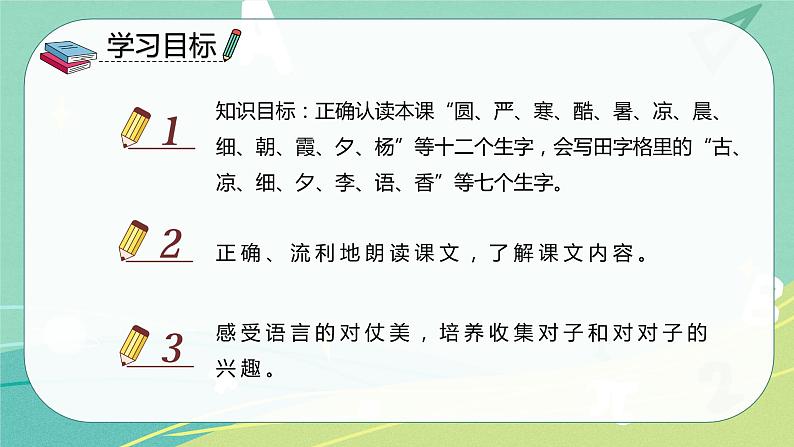 部编版一年级语文下册同步备课 识字第6课 古对今课件02