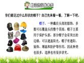 26 方帽子店课前预习课件