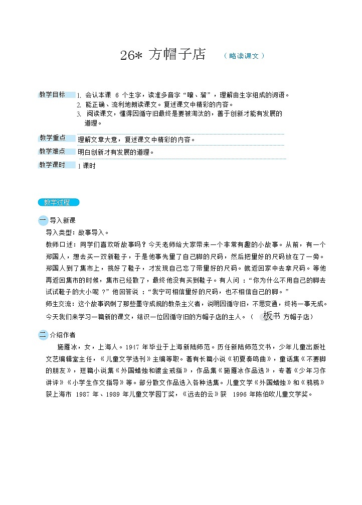 26方帽子店（教案）01