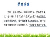 26 方帽子店品读释疑课件