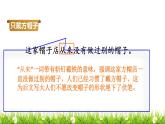 26 方帽子店品读释疑课件