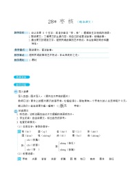 小学人教部编版 (五四制)28* 枣核教学设计