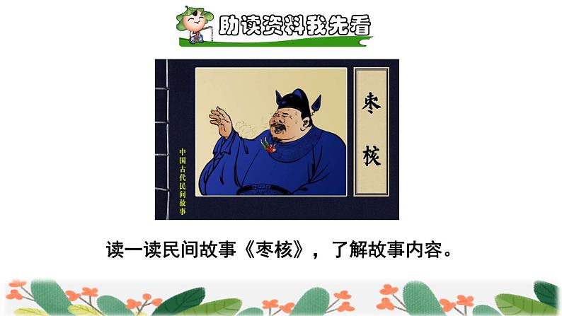 28  枣核课前预习课件第2页