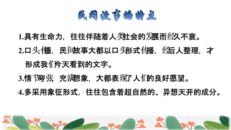 28  枣核课前预习课件第3页