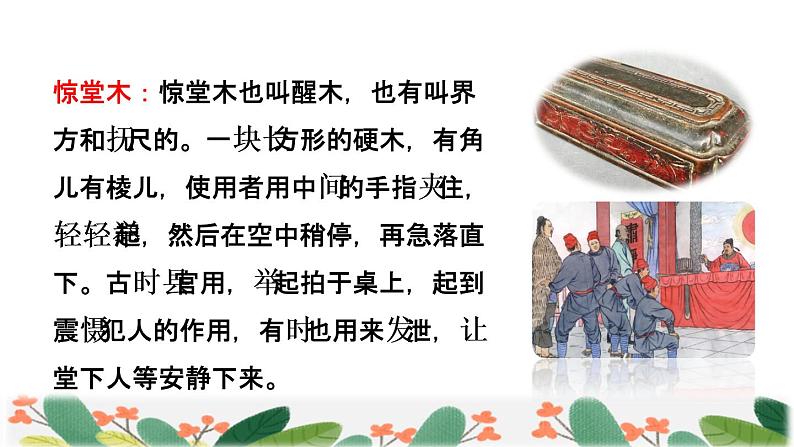 28  枣核课前预习课件第4页