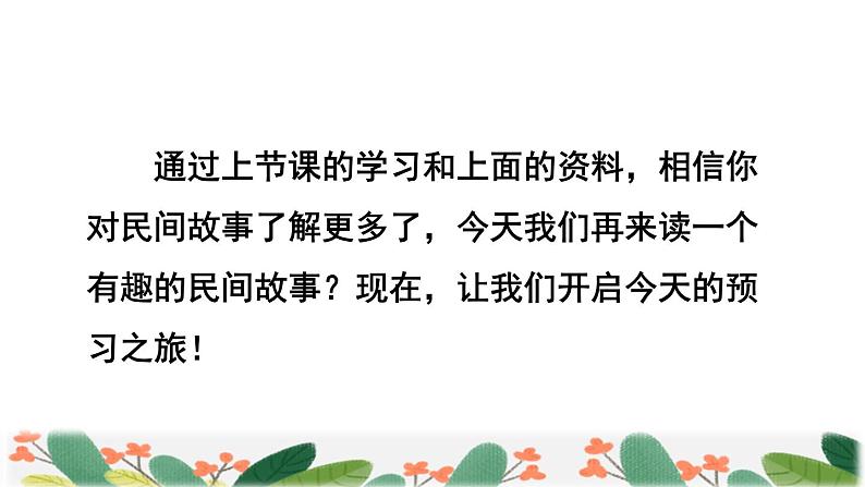 28  枣核课前预习课件第5页