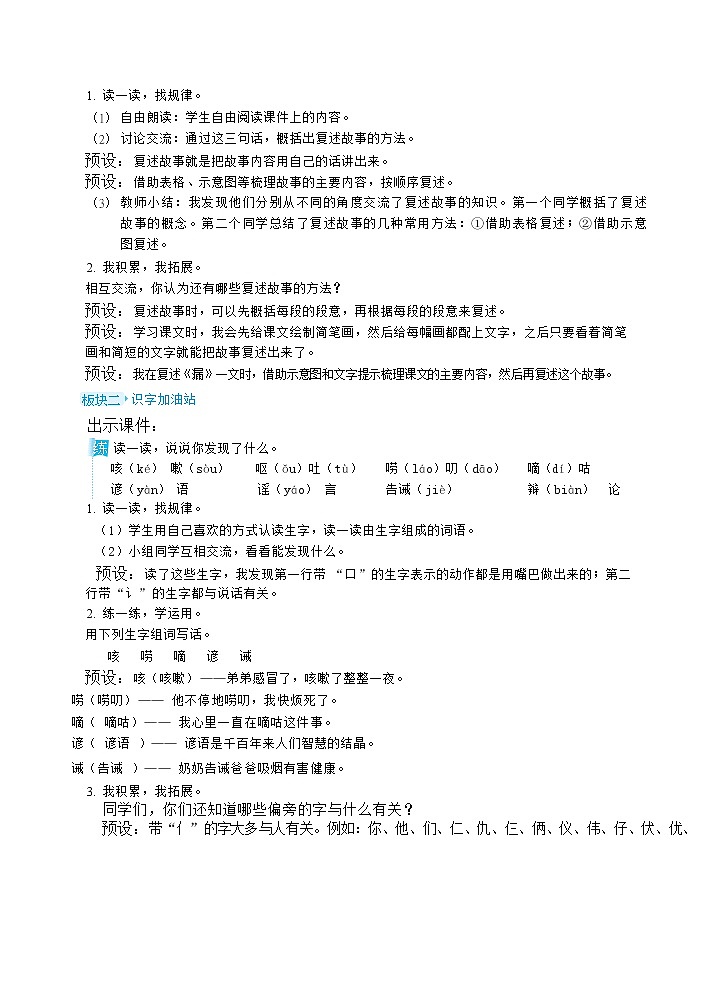 语文园地八（教案）02