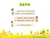 语文园地八（课件）