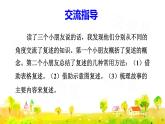 语文园地八（课件）