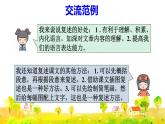 语文园地八（课件）