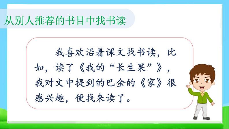 部编五年级上册《语文园地八》　课件05