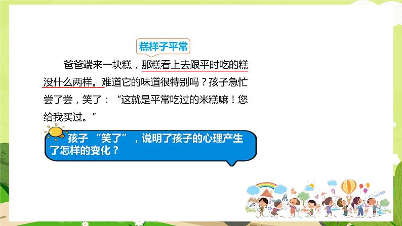 二年级语文下册 6.千人糕（课时二） 课件 部编版第7页