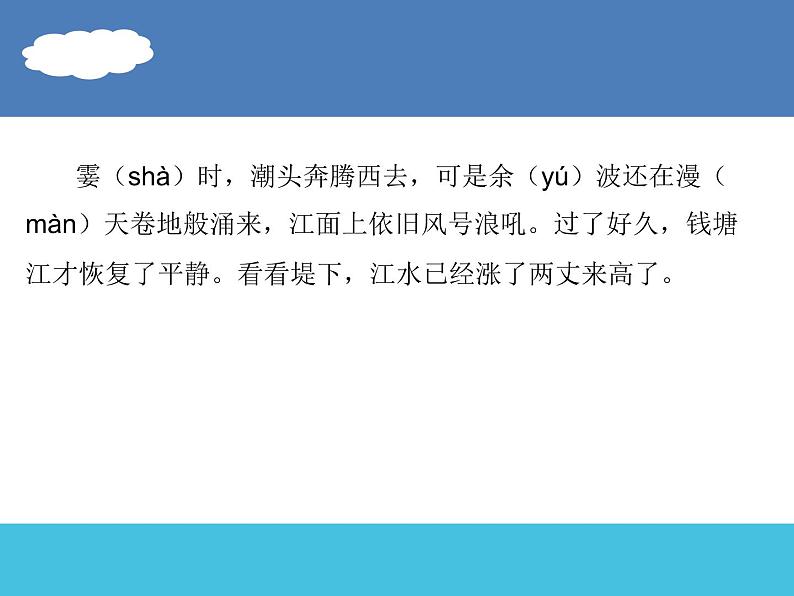 1 观潮（课件）-2021-2022学年语文四年级上册第4页