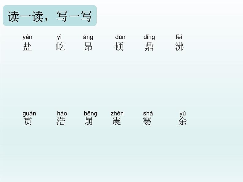 1 观潮（课件）-2021-2022学年语文四年级上册第7页