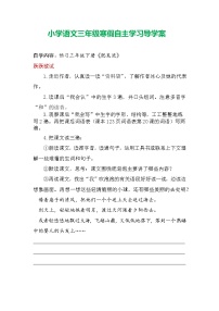 小学语文第六单元20 肥皂泡导学案