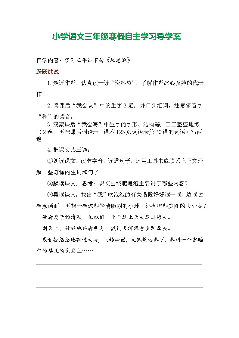 20《肥皂泡》（导学单）-2021-2022学年语文三年级下册学案第1页