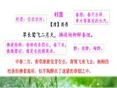 1 古诗二首——村居品读释疑课件