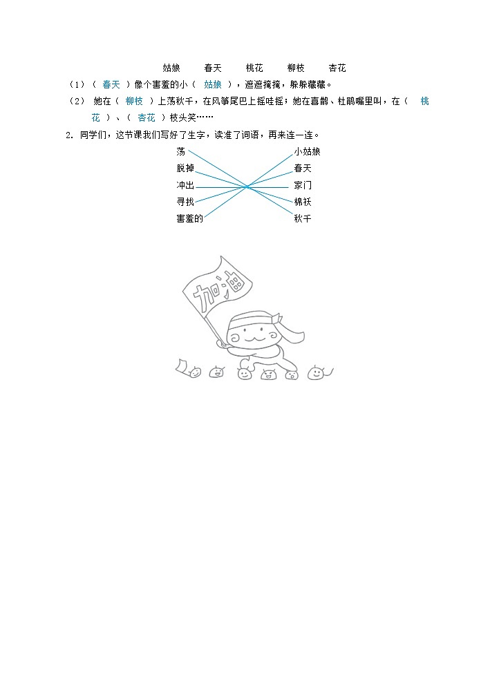 2 找春天（教案）03