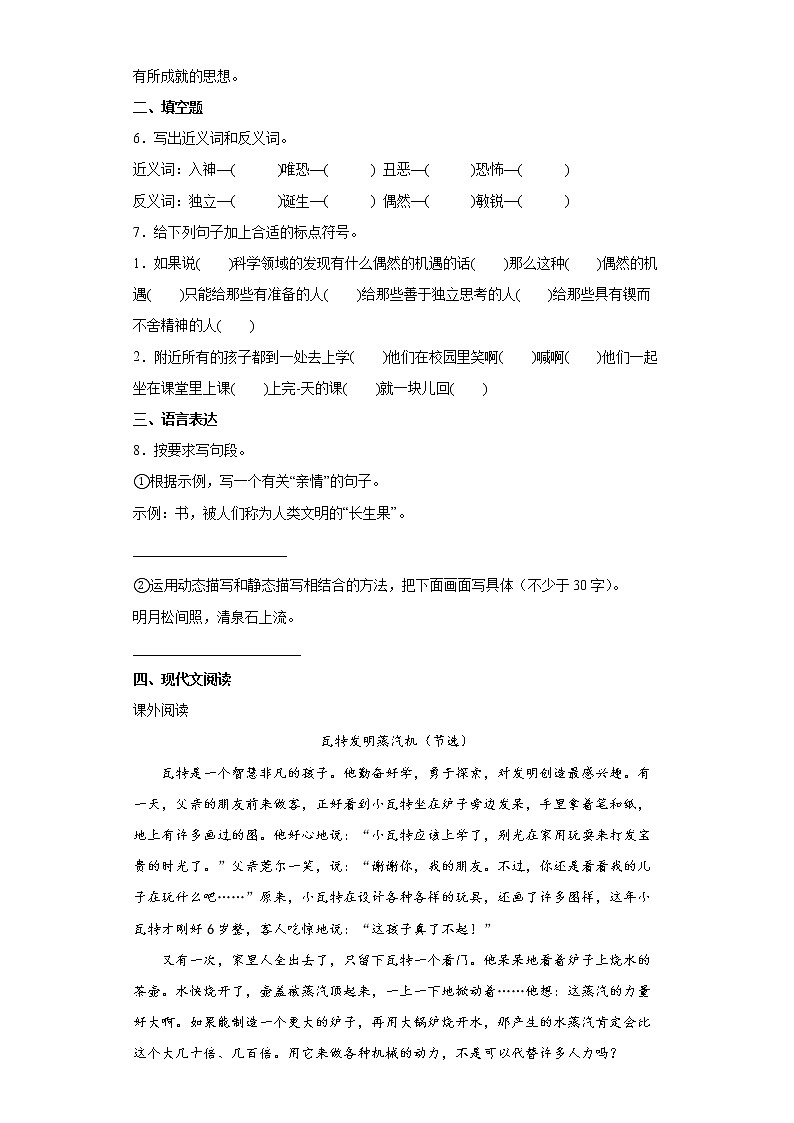 【同步练习】部编版 六年级语文下册 15.真理诞生于一百个问号之后(1)  含答案第2页