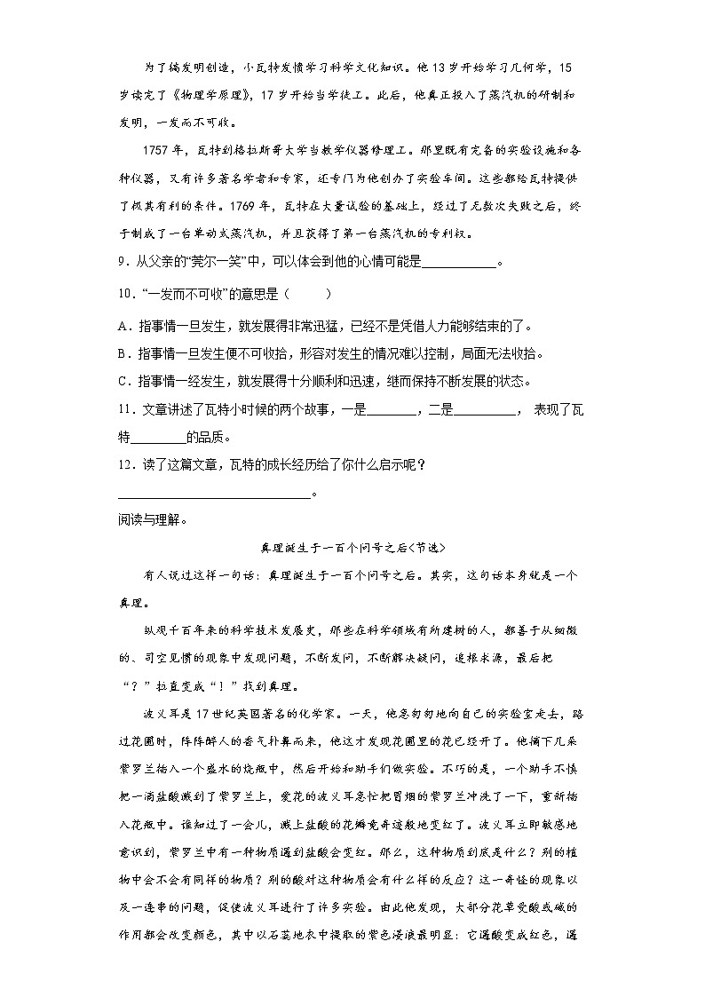 【同步练习】部编版 六年级语文下册 15.真理诞生于一百个问号之后(1)  含答案第3页