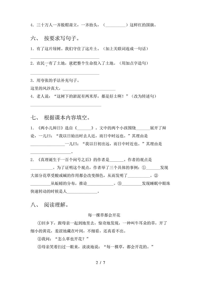 人教版六年级语文下册期末试卷及答案(最新)02