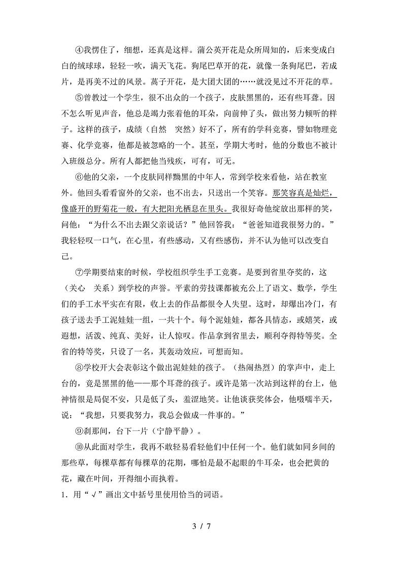 人教版六年级语文下册期末试卷及答案(最新)03